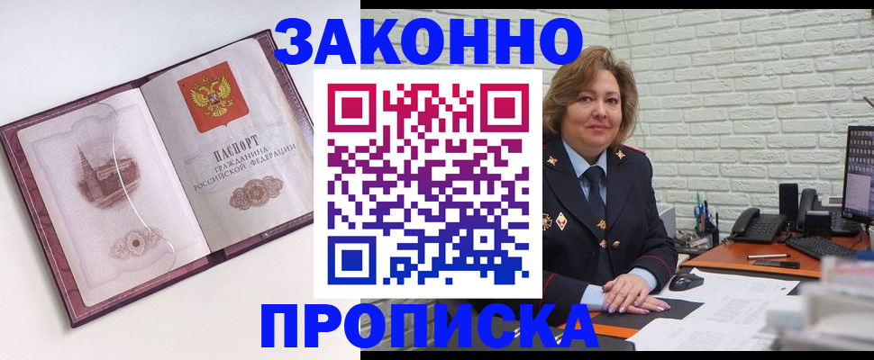 временная прописка в Абинске