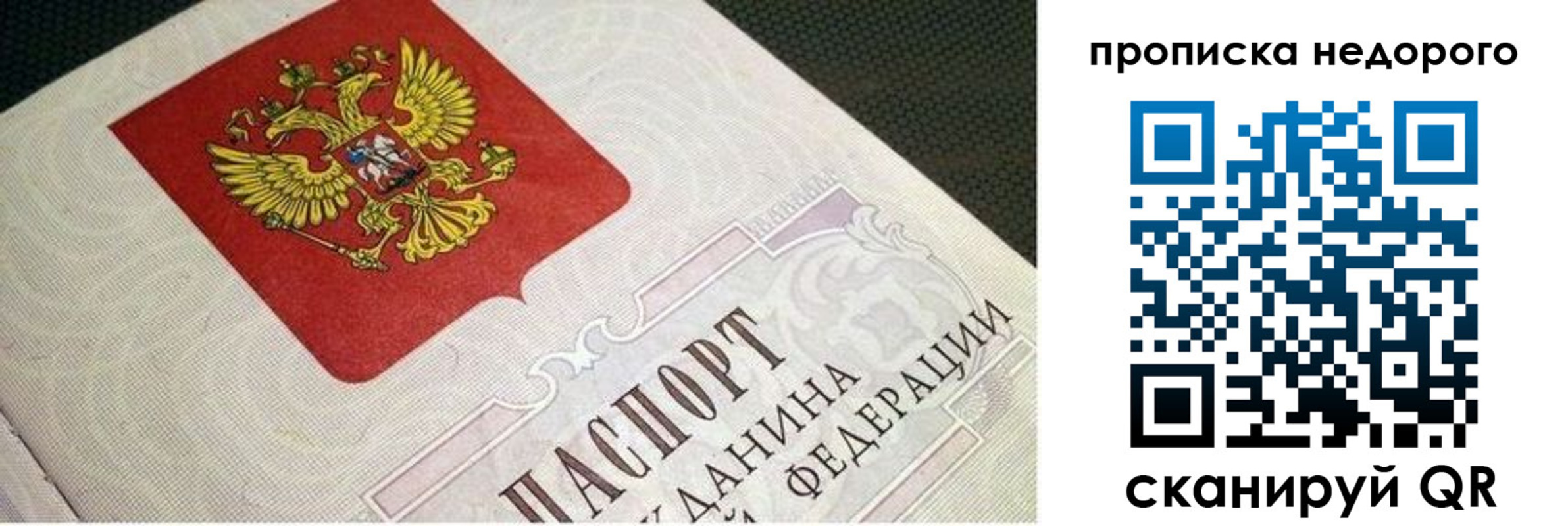 временная прописка в Абинске