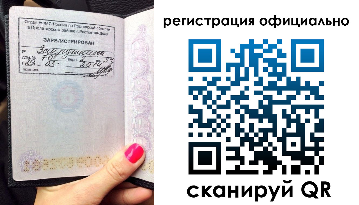 прописка законно в Абинске