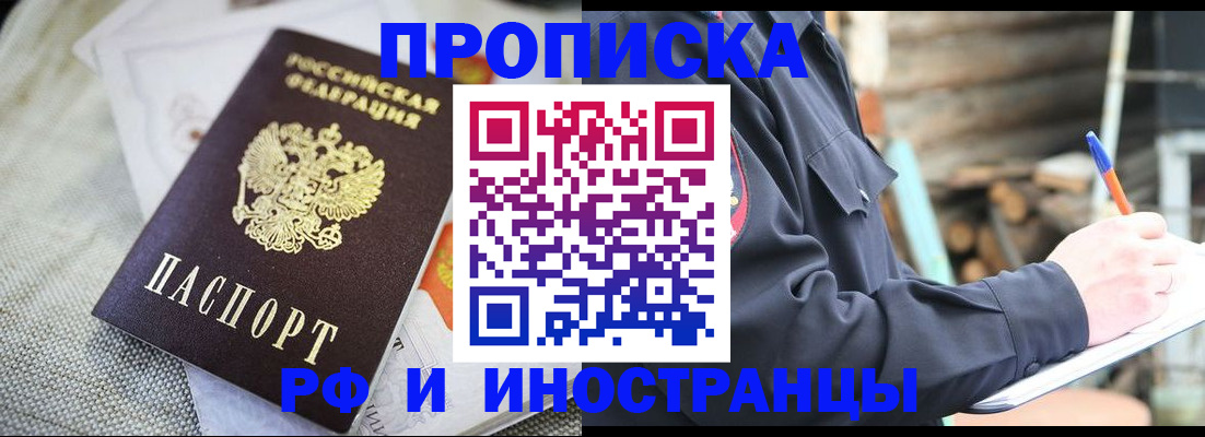 временная регистрация поиск в Абинске