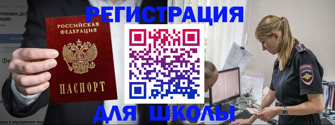 регистрация для школы в Абинске