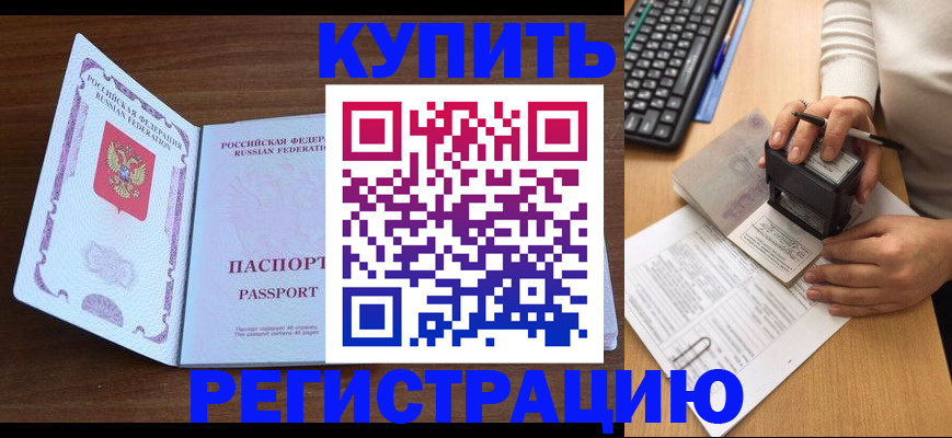 временная регистрация гарантия в Абинске