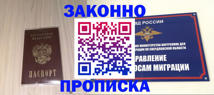 прописка паспорт в Абинске