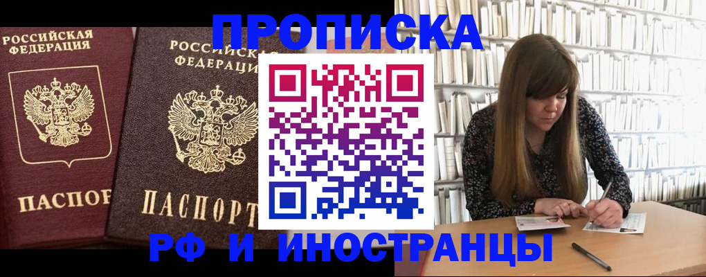 временная регистрация в Абинске