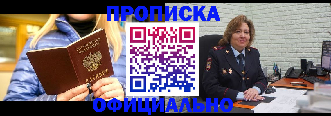 временная регистрация в Абинске